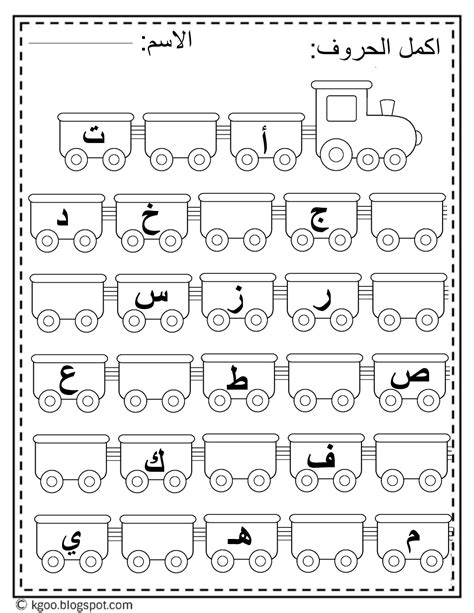 ar-l-029-حروف-الهجاء-missing-letters-activity-sheet-arabic_ver_1.pdf ...