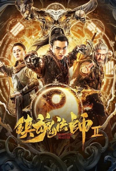 ⓿⓿ Exorcism Master 2 (2020) - China - Film Cast - Chinese Movie
