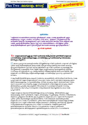 Hsslive xii unit 1 lesson 4 avakashangalude prashnam hssmozhi - അവകാശ ...