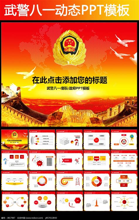 武警部队PPT模板下载_红动中国