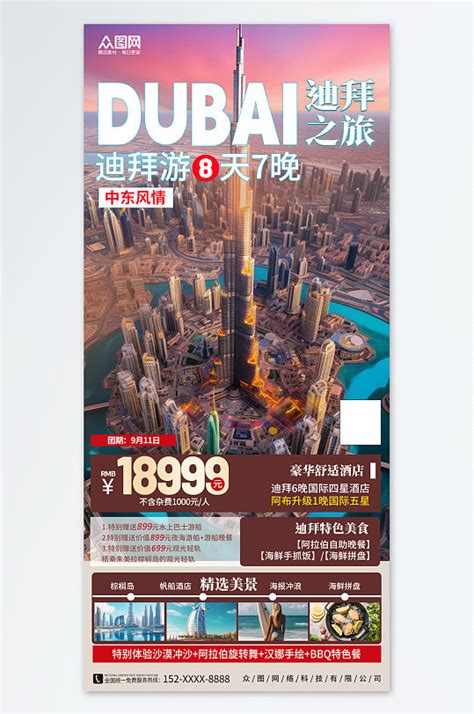 蓝色中东迪拜境外旅游旅行社展板模板下载-编号4991772-众图网