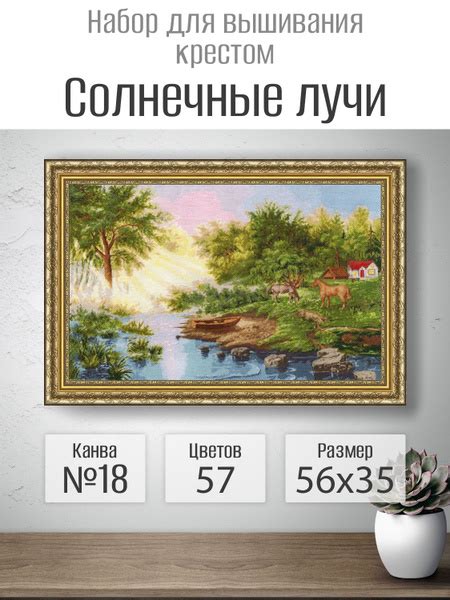 Набор для вышивания крестом "Золотое Руно" Солнцечные лучи купить на ...
