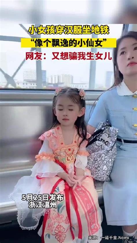 小女孩穿汉服坐地铁，像个飘逸的小仙女|地铁_新浪新闻