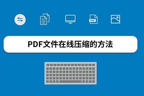 PDF格式文档内容如何才能编辑？_迅米PDF转换器_西米软件商城