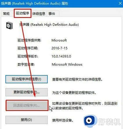 win11系统未安装音频设备怎么办_win11显示未安装音频设备如何解决_好装机