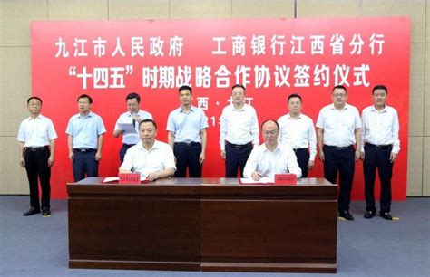 工行江西省分行与九江市人民政府签署战略合作协议_江西_江西网络广播电视台