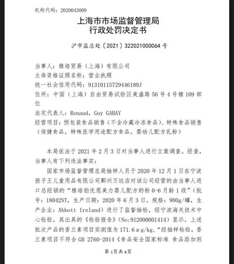 知名奶粉检出食品添加剂问题被罚909万，雅培公司终于回应|郑州天顺食品添加剂生产厂家