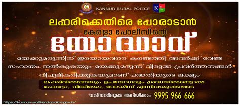 Official Website of Kannur Rural Police