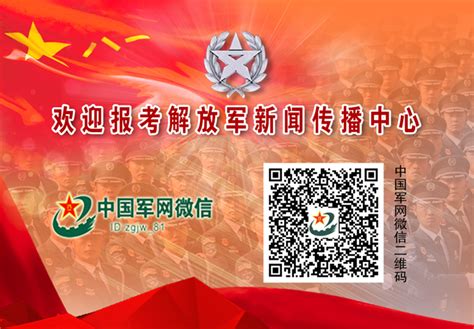 解放军新闻传播中心2021年文职人员招考（报名指导篇） - 中华人民共和国国防部