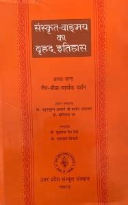 Sanskrit Vangmay Ka Brihad Itihas Vol - 12 (Jain-Bauddha-Charvak ...