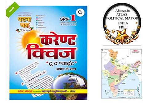 Amazon.in: Buy Sam-Samyik Ghatna Chakra Ank-1 Current Quize With To The ...