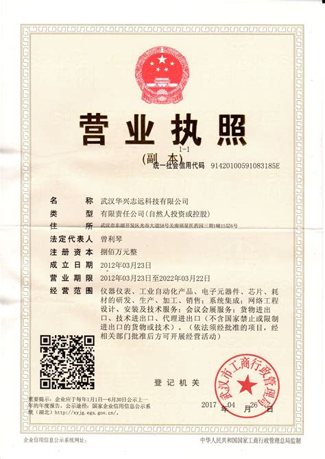 统一社会信用代码证-武汉华兴志远科技有限公司