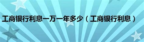 四大银行装修贷款利息分别是多少？建议收藏 - 知乎