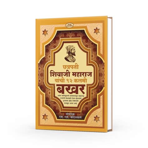 Chhatrapati Shivaji Maharaj Yanchi 92 Kalami Bakhar | Chhatrapati Shiv
