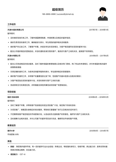 【留学顾问简历模板】免费下载_超级简历WonderCV