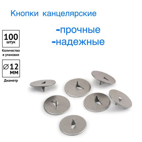 Кнопки канцелярские металлические, силовые, 100 шт., для крепления ...