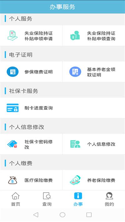 贵州社保app下载并安装-贵州社保查询个人账户查询app下载v2.6.3 官方安卓版-绿色资源网