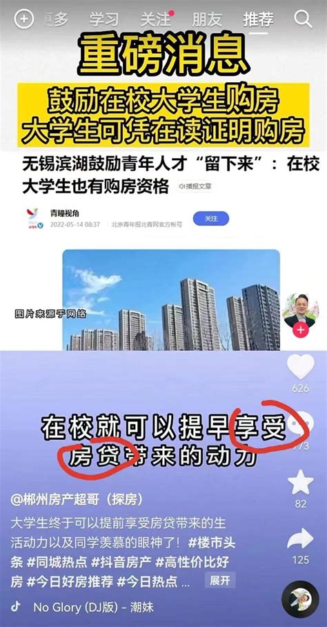 江苏无锡市：”鼓励在校大学生购房，提前享受房贷带来的动力“ : r/real_China_irl