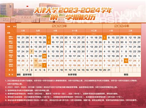 2022—2023学年度第一学期校历（秋季）-哈尔滨商业大学教务处