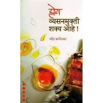 Amazon.in: Buy HOY VYASANMUKTI SHAKYA AAHE Book Online at Low Prices in ...