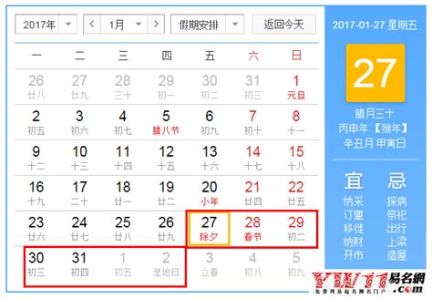 春节高速免费时间2017-起名网