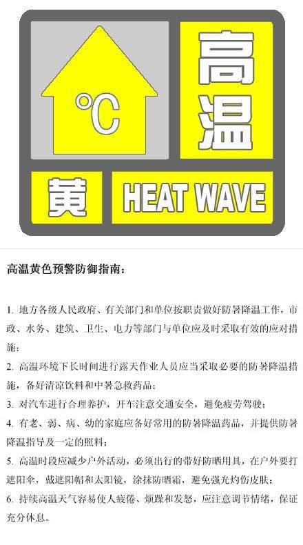 北京发布高温黄色预警 未来3天最高温可达38度|高温|黄色预警_新浪新闻