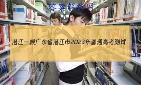 广东湛江2020高考，湛江一中创佳绩，一考生名列全省高分屏蔽行列