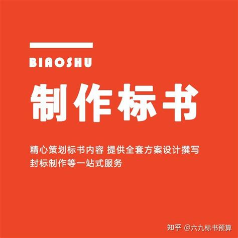 标书制作，代写标书,代做标书_北流市卓越创兴商务有限公司 - 商国互联网