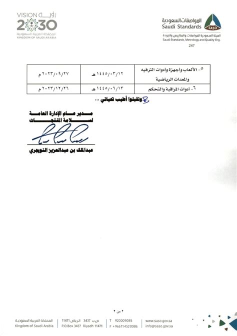 SABER认证 | 沙特SASO认证服务中心︱SASO认证︱SASO︱COC证书︱诺莫检测儿