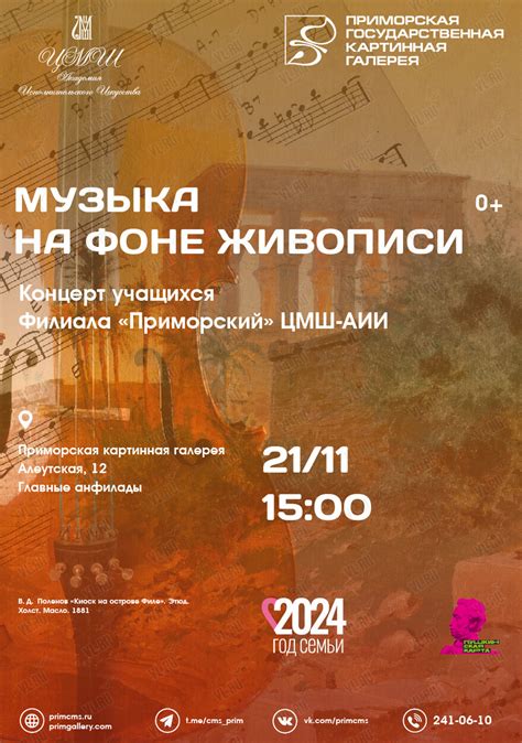 Концерт учащихся филиала ЦМШ-АИИ «Приморский» во Владивостоке - 21 ...