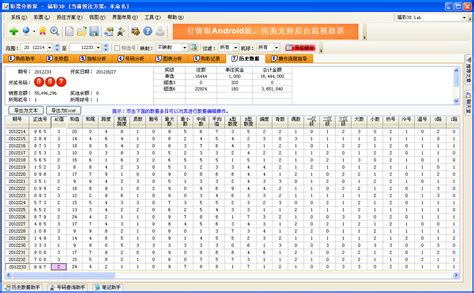 彩票分析家个人版(福彩分析软件)3.40 绿色免费最新版_东坡下载