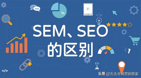 seo推广多少钱（SEM与SEO的区别从7个方面了解） - 唐山味儿