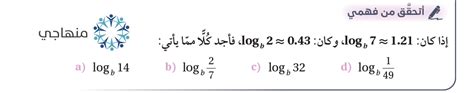 قوانين اللوغاريتمات - منهاجي