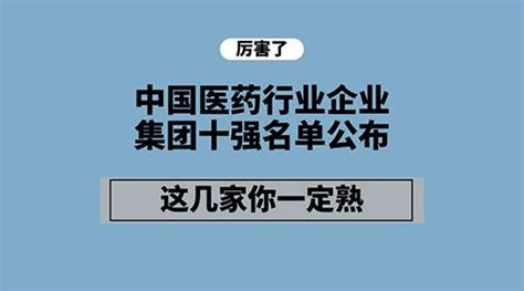 喜报！苏中药业再次荣登中国医药工业百强榜 | 苏中药业集团股份有限公司