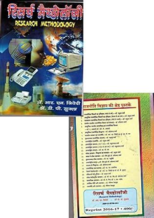 Amazon.in: Buy Retailer's Shop , Research Methodology Book By Dr R.N ...