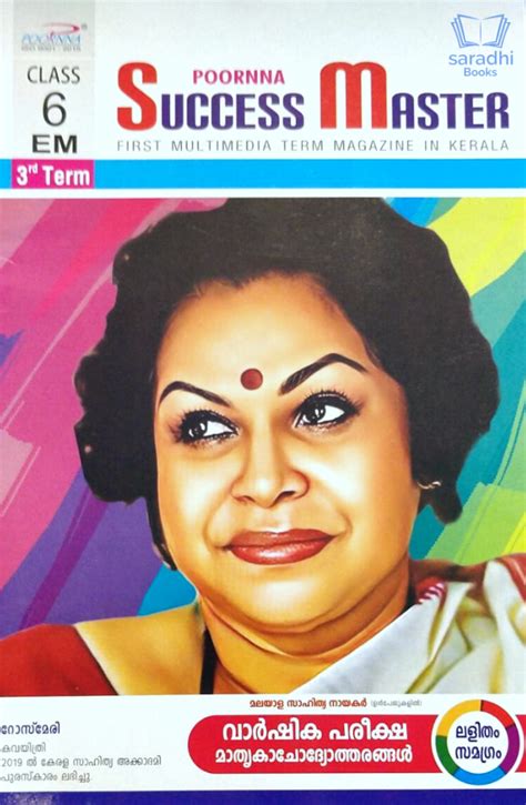 Class 6 Success Master Third Term (English Medium) - Online Book Store ...