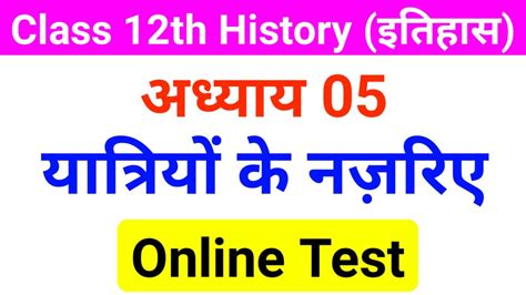 Image result for Chapter 5 Class 12 History-Related Pic