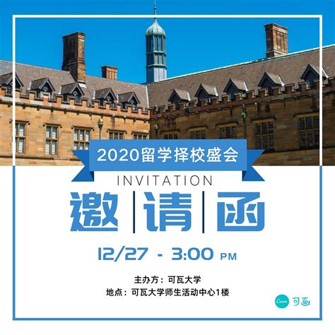 蓝白色现代2020留学择校盛会中文邀请函 - 模板 - Canva可画
