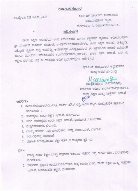 Transfer of Deputy Director of School Education Department and ...