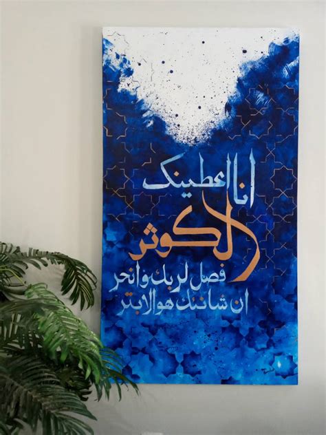 Surah Kausar Painting by Mariya Shaikh | Saatchi Art