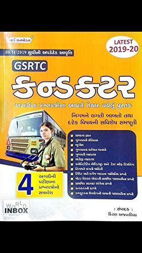 Buy Gsrtc conductor exam preparation book by WORLD IN BOX 2019-20 ...