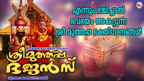 Sree Muthappan Bhajans: Malayalam Bhakti Song 'Parassini Muthappan' Jukebox