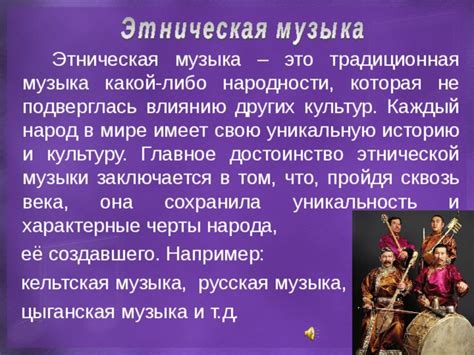 Презентация "Виды музыки в современном мире"