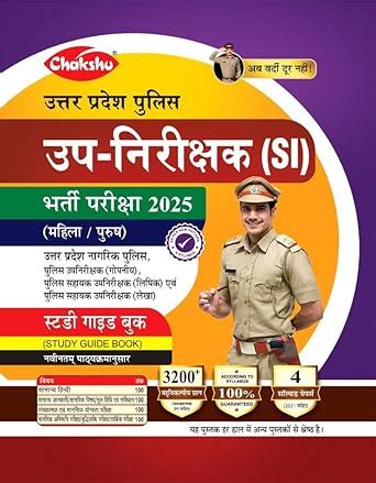 Chakshu UPSI (Uttar Pradesh Sub Inspector) Bharti Pariksha Complete ...