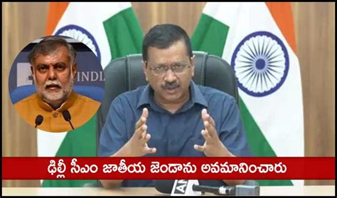 Union Minister Prahlad Patel : ఢిల్లీ సీఎం జాతీయ జెండాను అవమానించారు ...