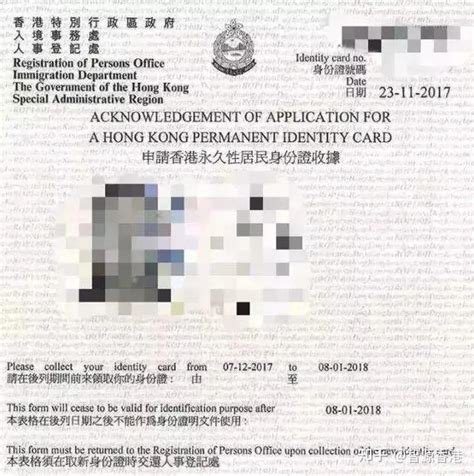 香港身份证办理流程（网上预约和现场办理攻略） - 知乎