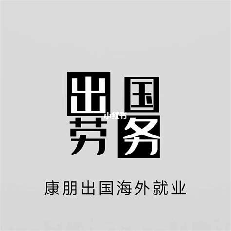 中国出国劳务信息网_百度百科