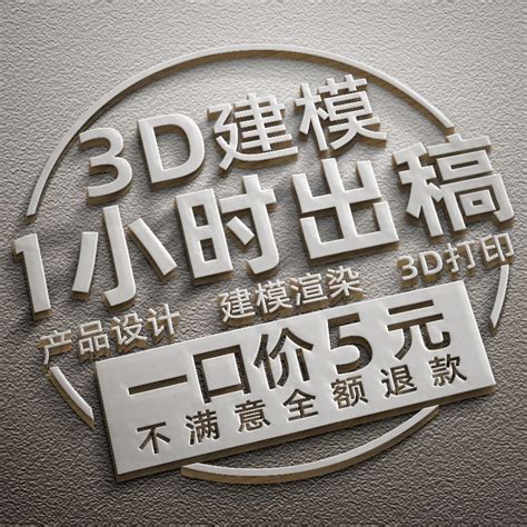3d建模代做3dmax产品工业打印模型制作设计maya犀牛c4d渲染效果图-Taobao