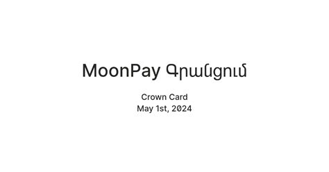 MoonPay Գրանցում — Teletype