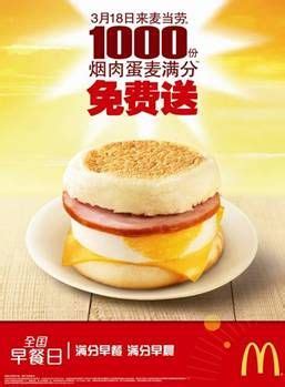 麦当劳早餐菜单价格表2013版_麦当劳超值早餐6元起-聚餐网
